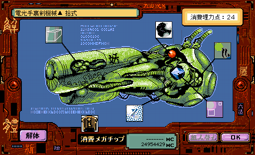 Samurai Mech II (1994) | IGDB.com