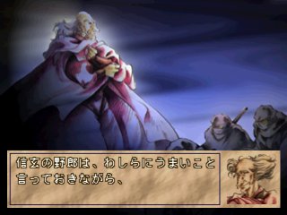 Sengoku Cyber: Fujimaru Jigoku-hen - Screenshot 13