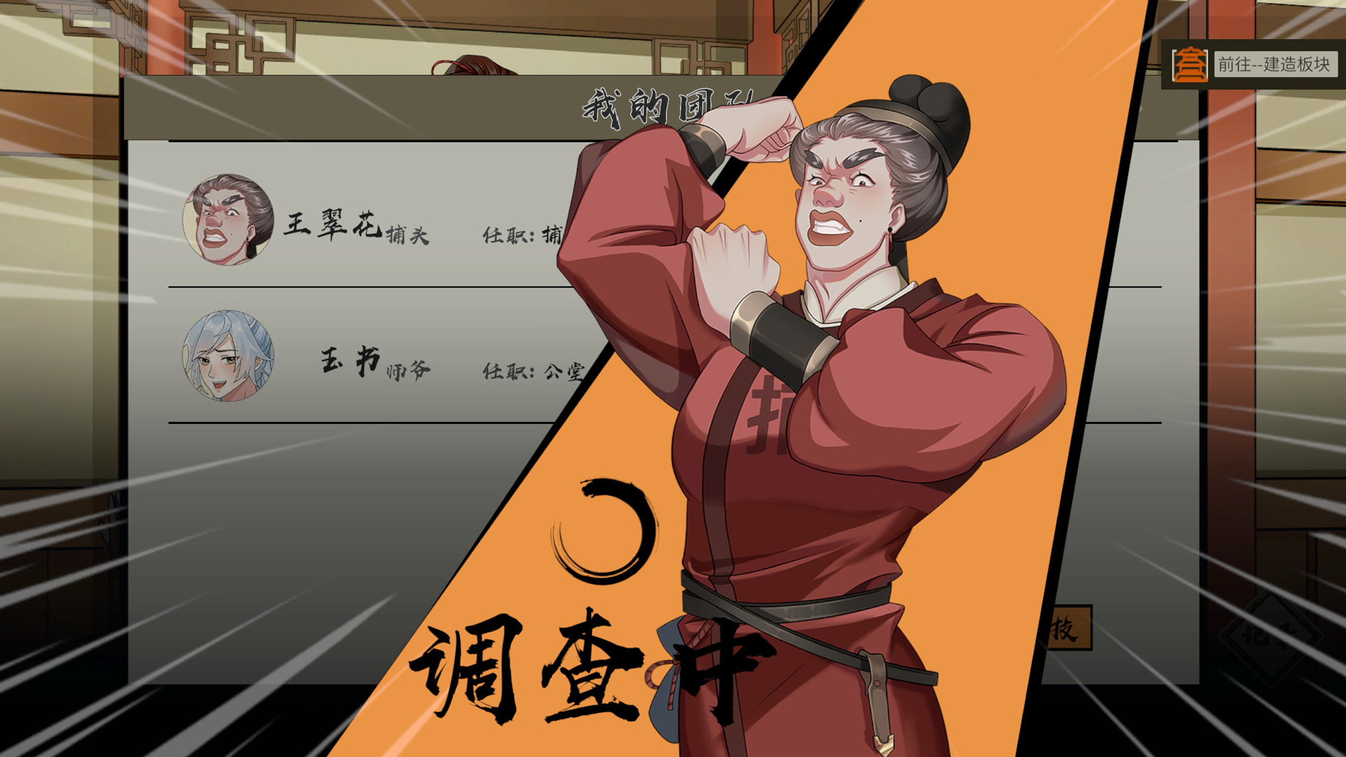 The Magistrate - Screenshot 11