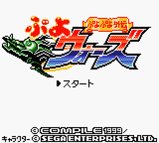 Puyo Puyo Gaiden: Puyo Wars - Screenshot 3