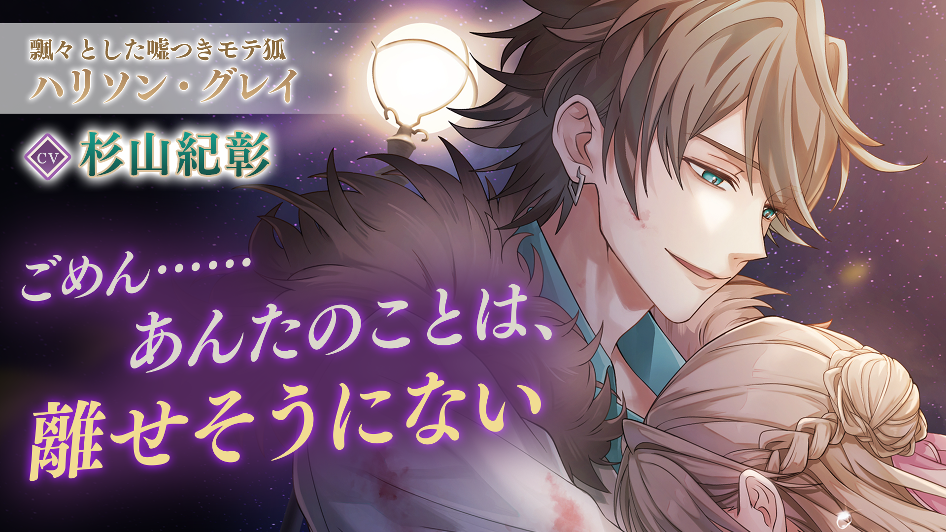 Ikemen Villains: Wrapped in Wicked Romance