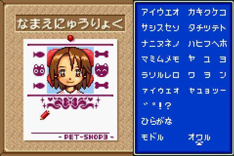 Kawaii Pet Shop Monogatari 3 - Screenshot 2