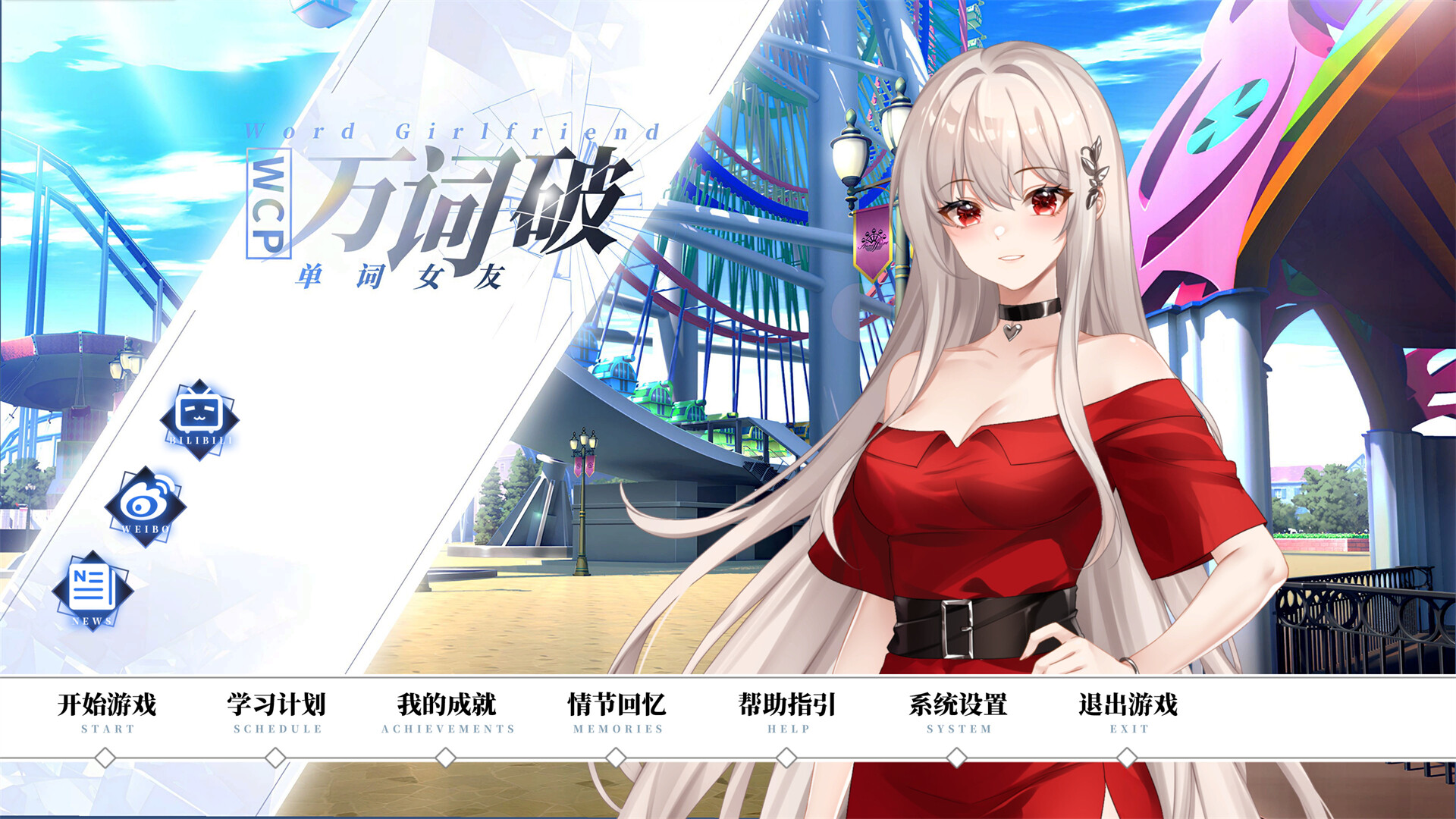 WCP Word Girlfriend - Screenshot 3