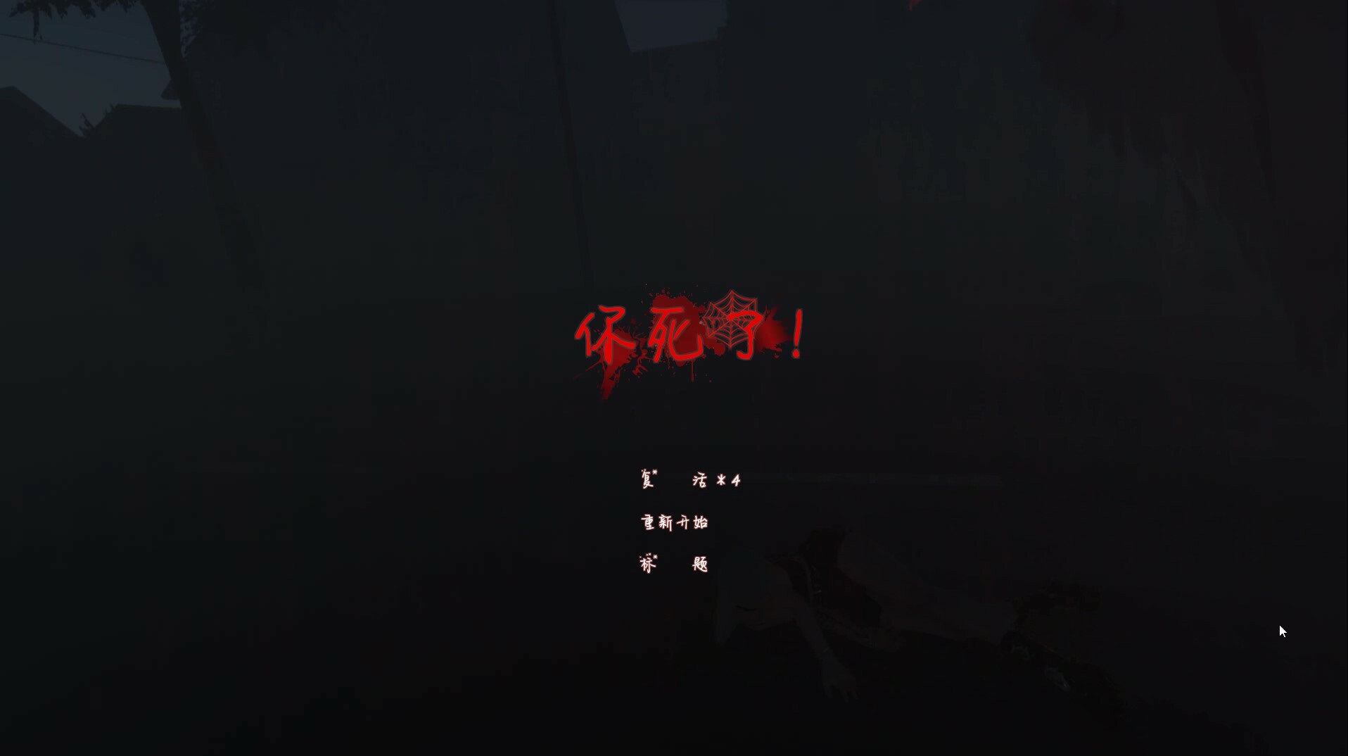 Exorcism - Screenshot 7