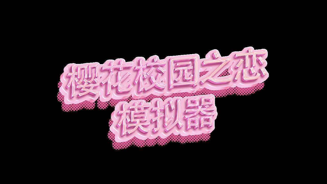 Sakura School Love - Screenshot 5