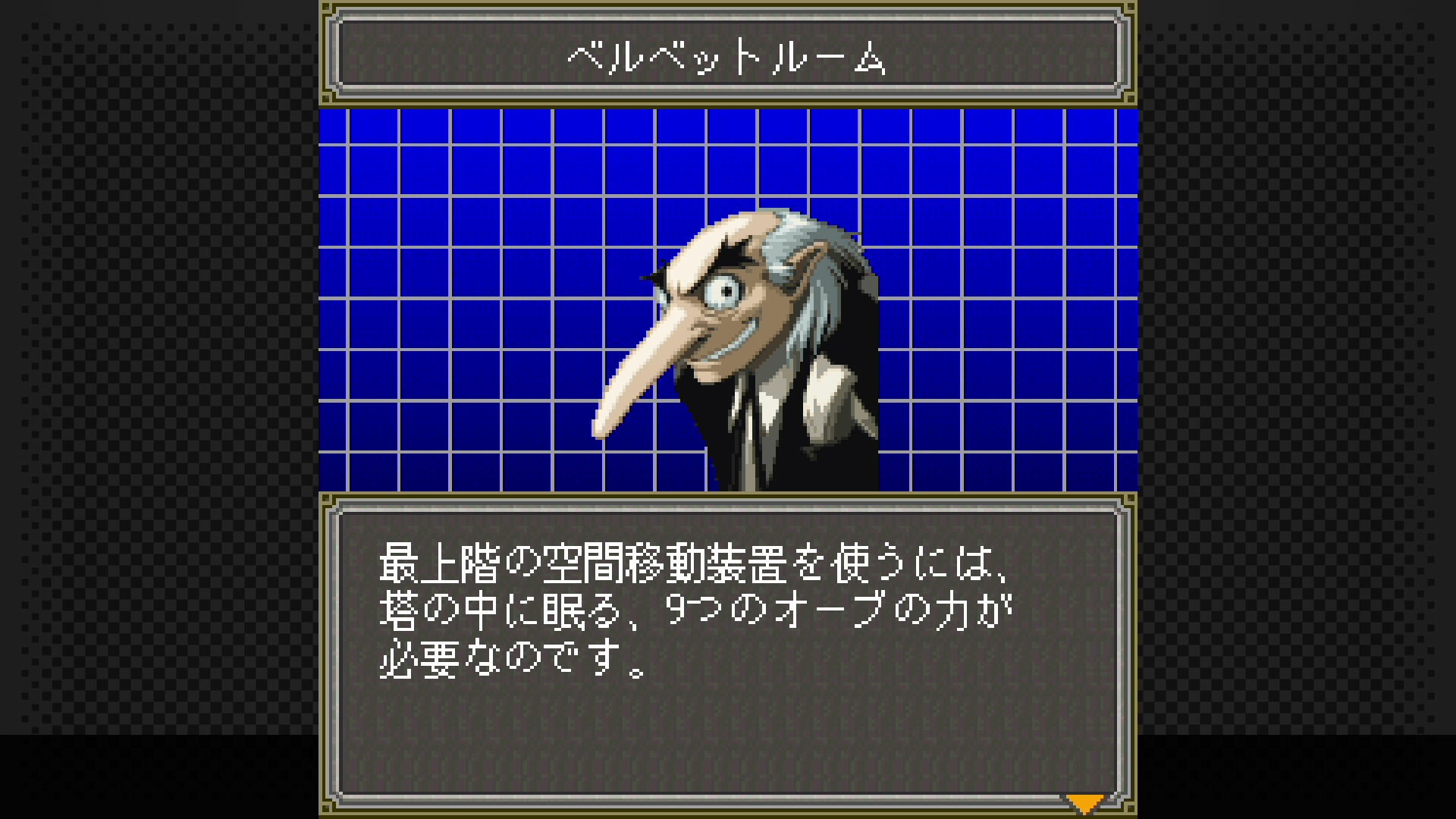 G-Mode Archives+: Megami Ibunroku Persona - Iku no Tou-hen - Screenshot 1