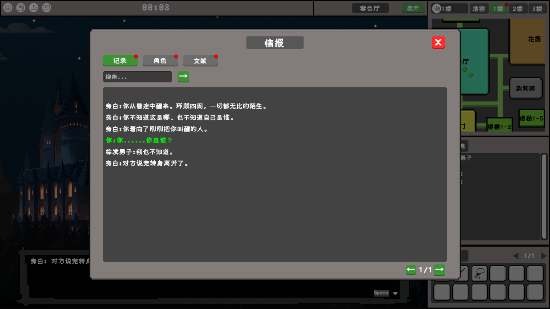 The Amnesiac: Final Chapter - Screenshot 4