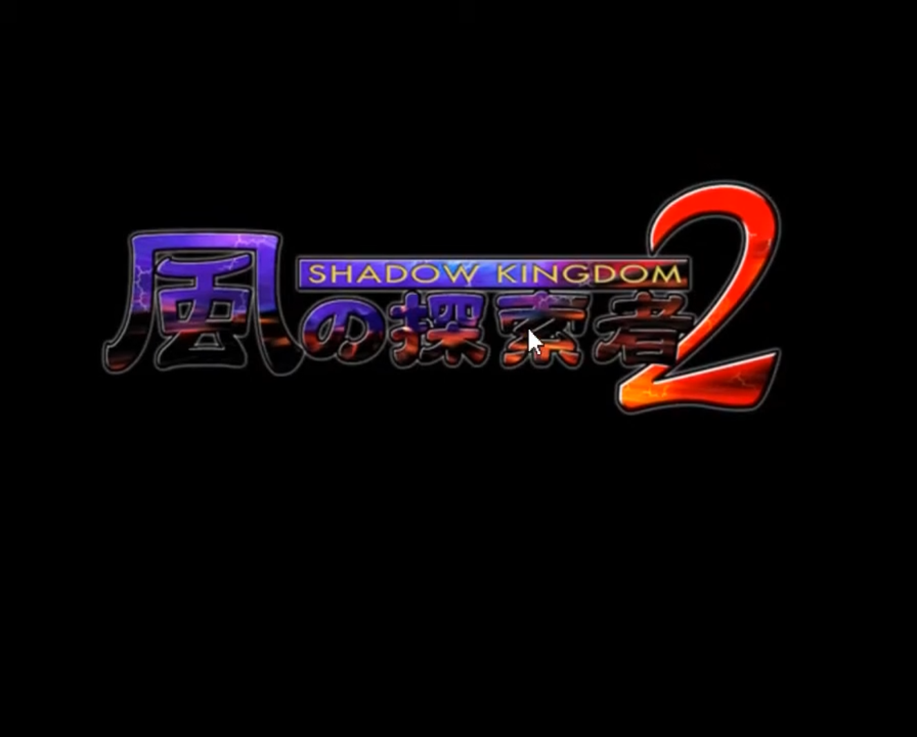 Kaze no Tansakusha 2: Shadow Kingdom - Screenshot 2