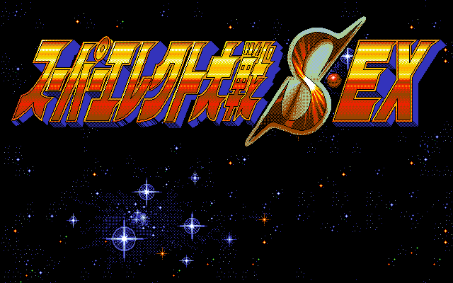 Super Erect Taisen S-EX - Screenshot 3