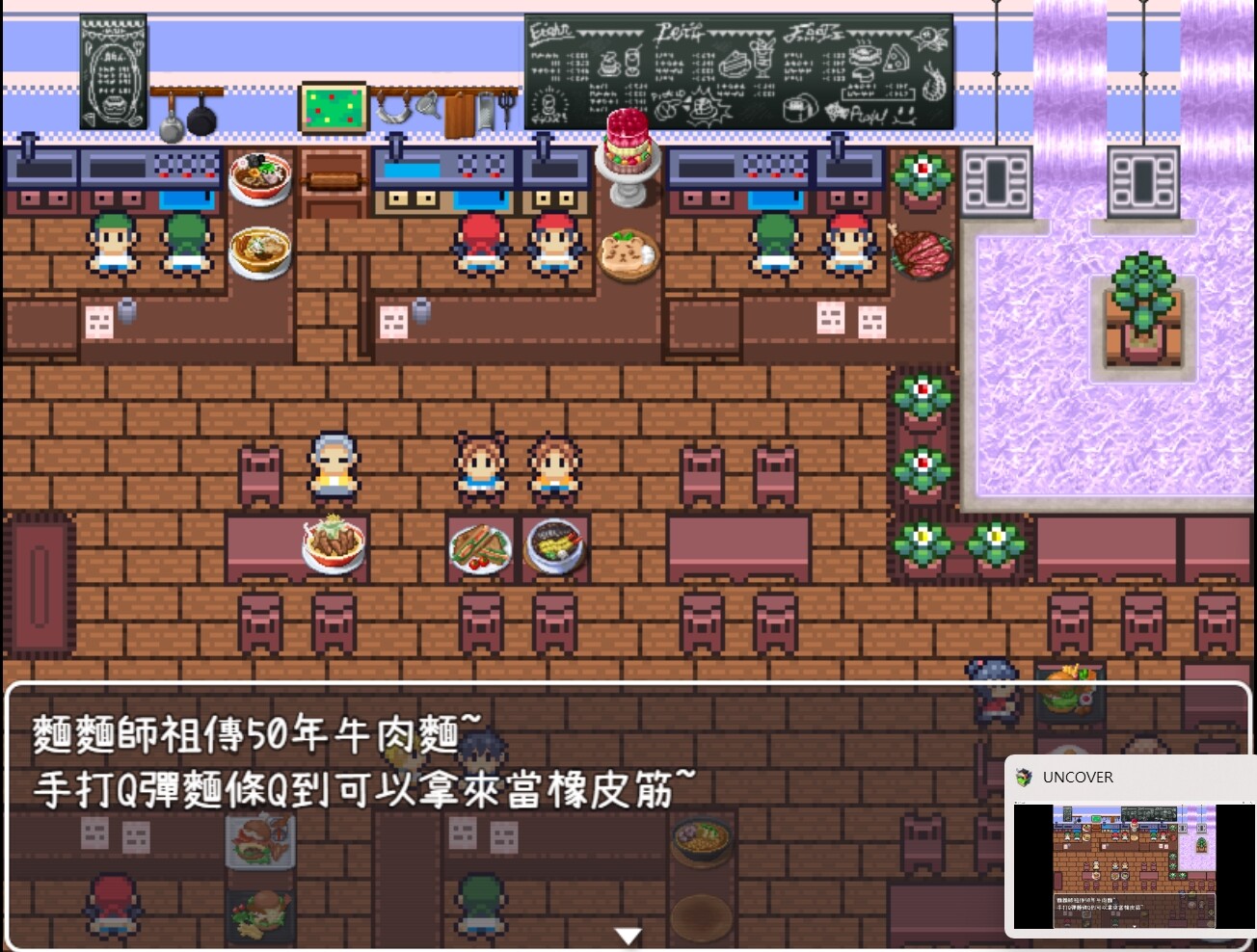 Uncover - Screenshot 3