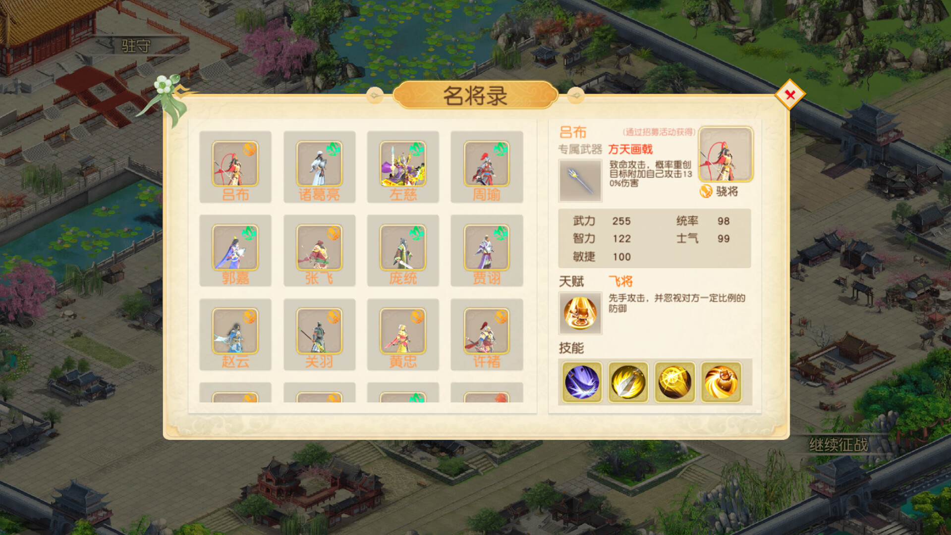 Fantasy Three Kingdoms and Eight Formations - Screenshot 5