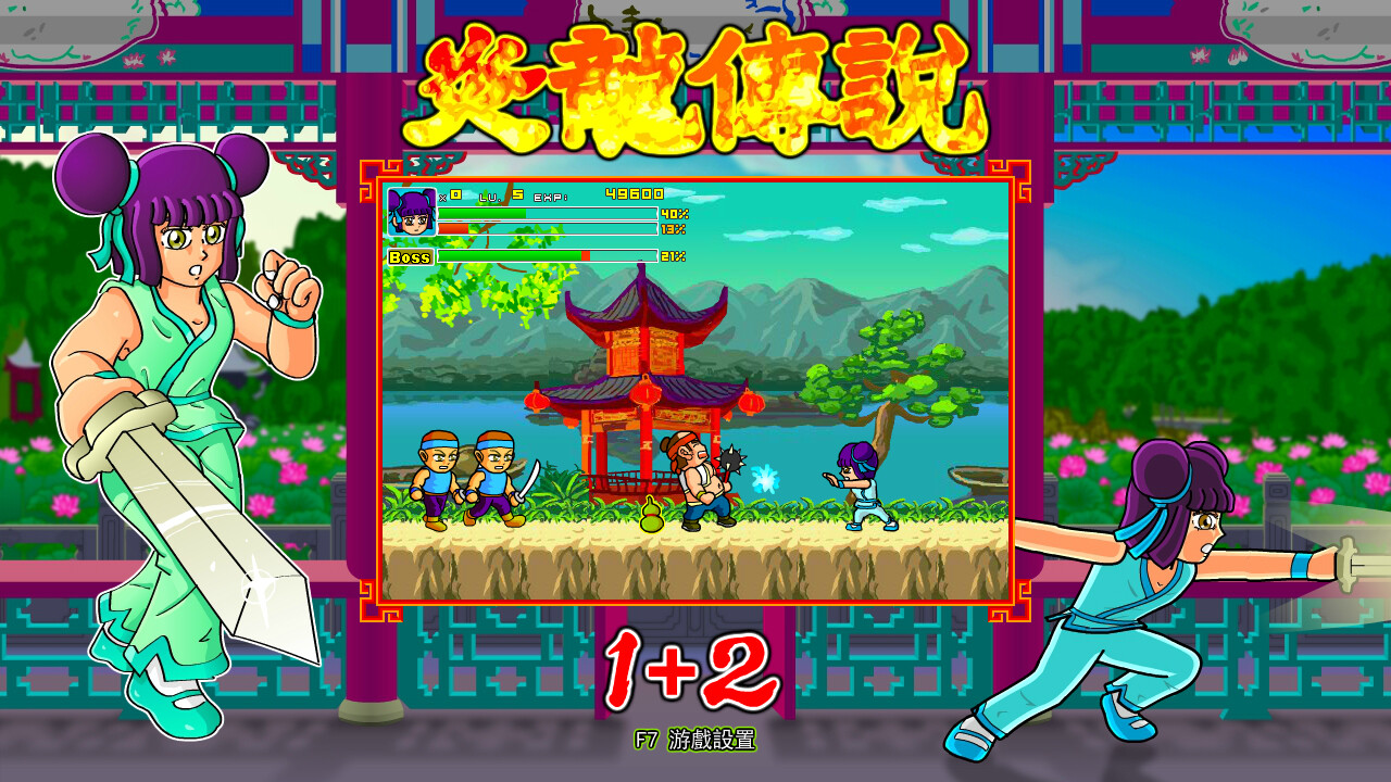 The Legend of Yan Loong 1+2 - Screenshot 8