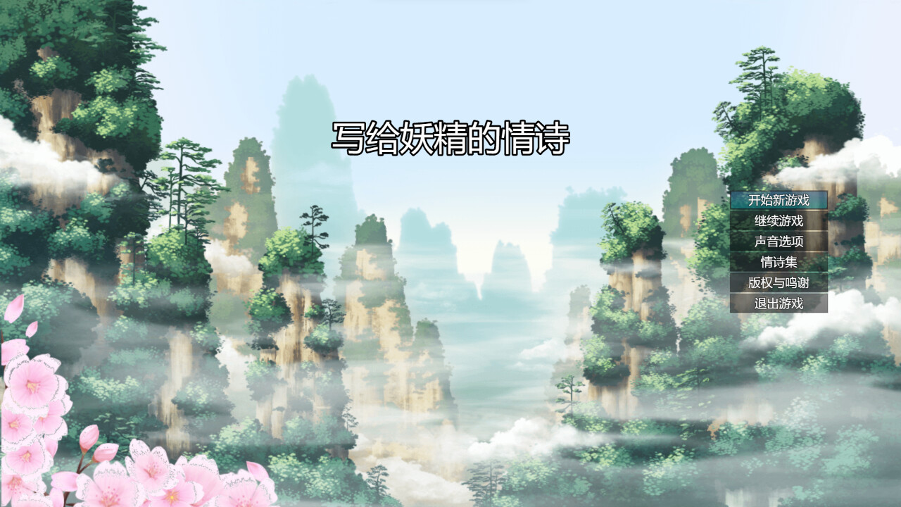 Love Poem Written For a Fairy - Screenshot 2