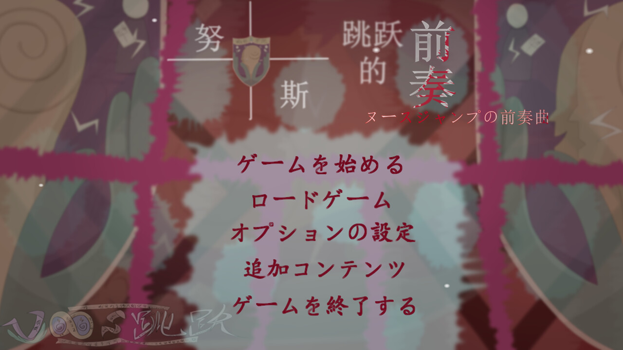 Prelude to Nuss Jump - Screenshot 6