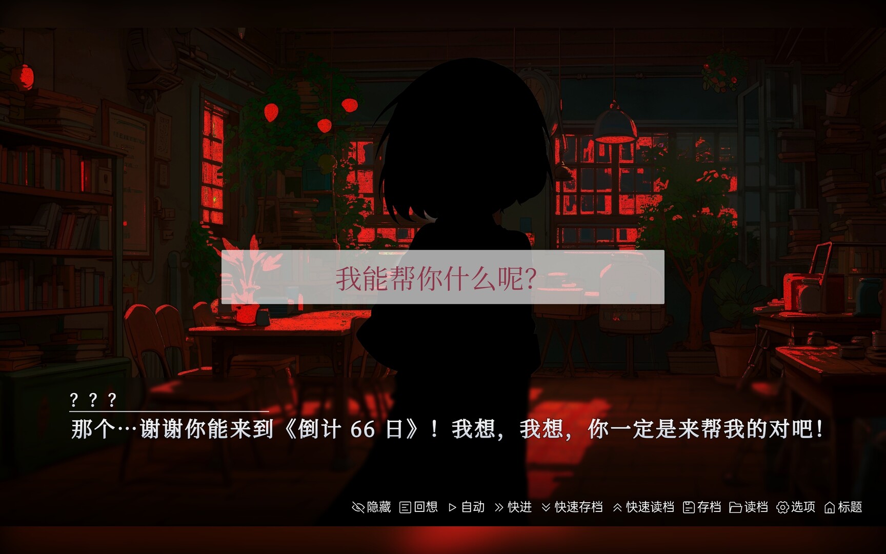 The Last 66 Days - Screenshot 5