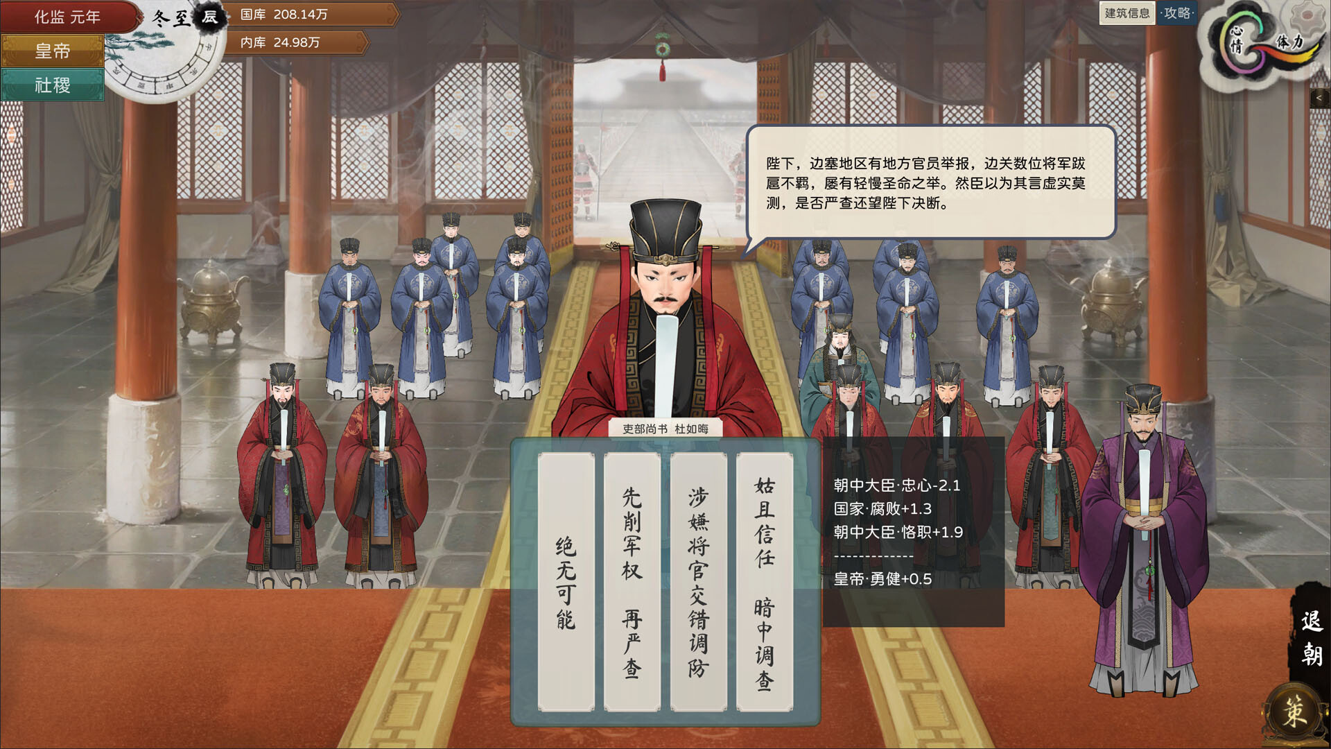 The Emperor and State - Screenshot 10