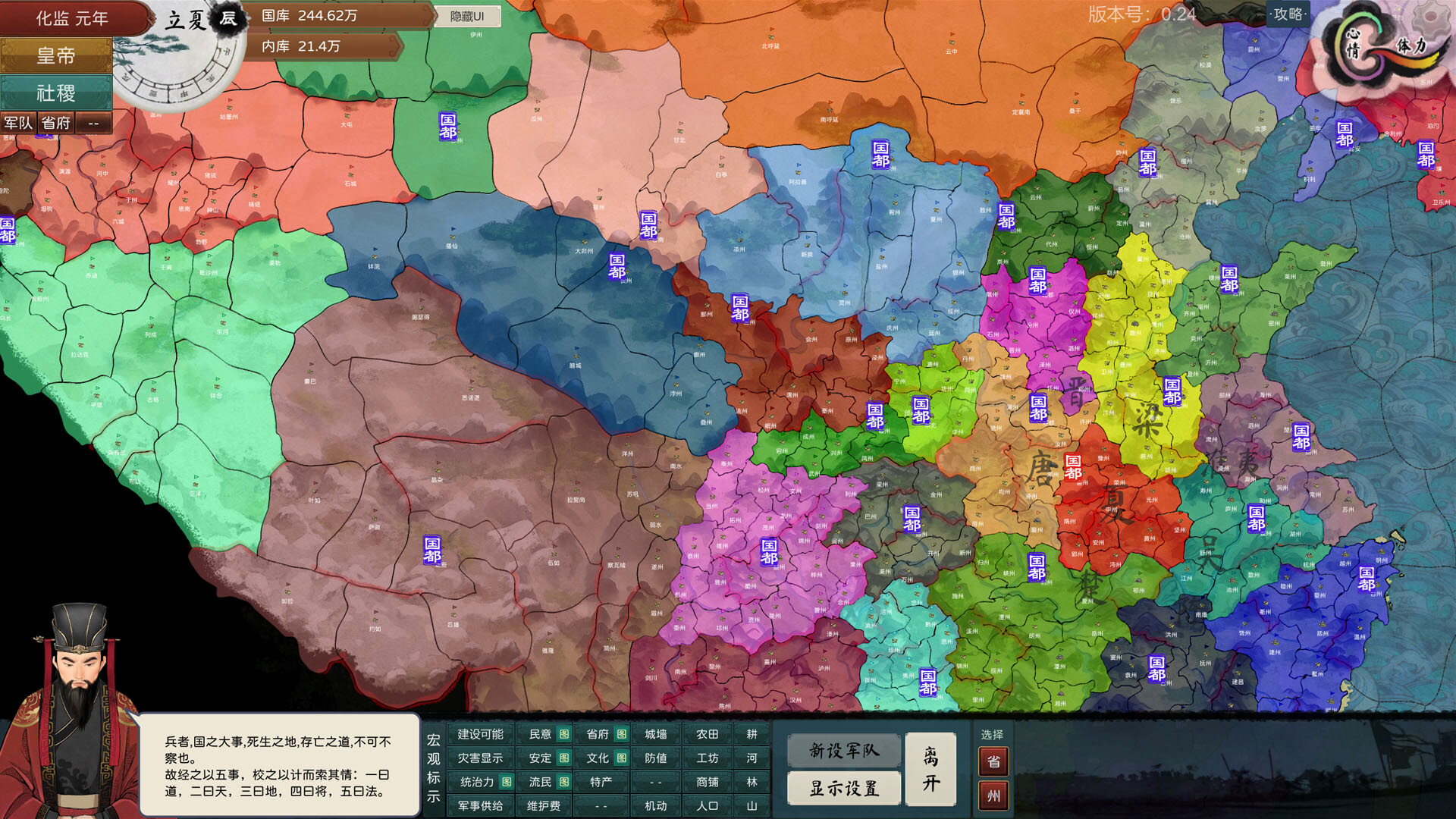 The Emperor and State - Screenshot 4