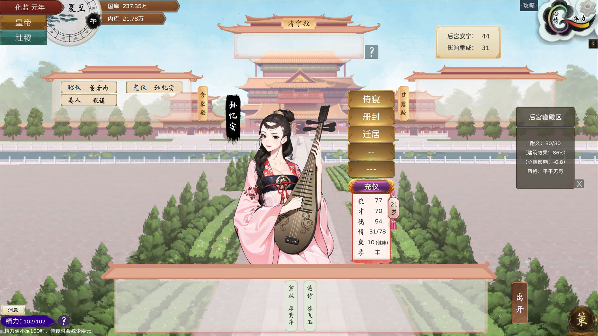 The Emperor and State - Screenshot 5