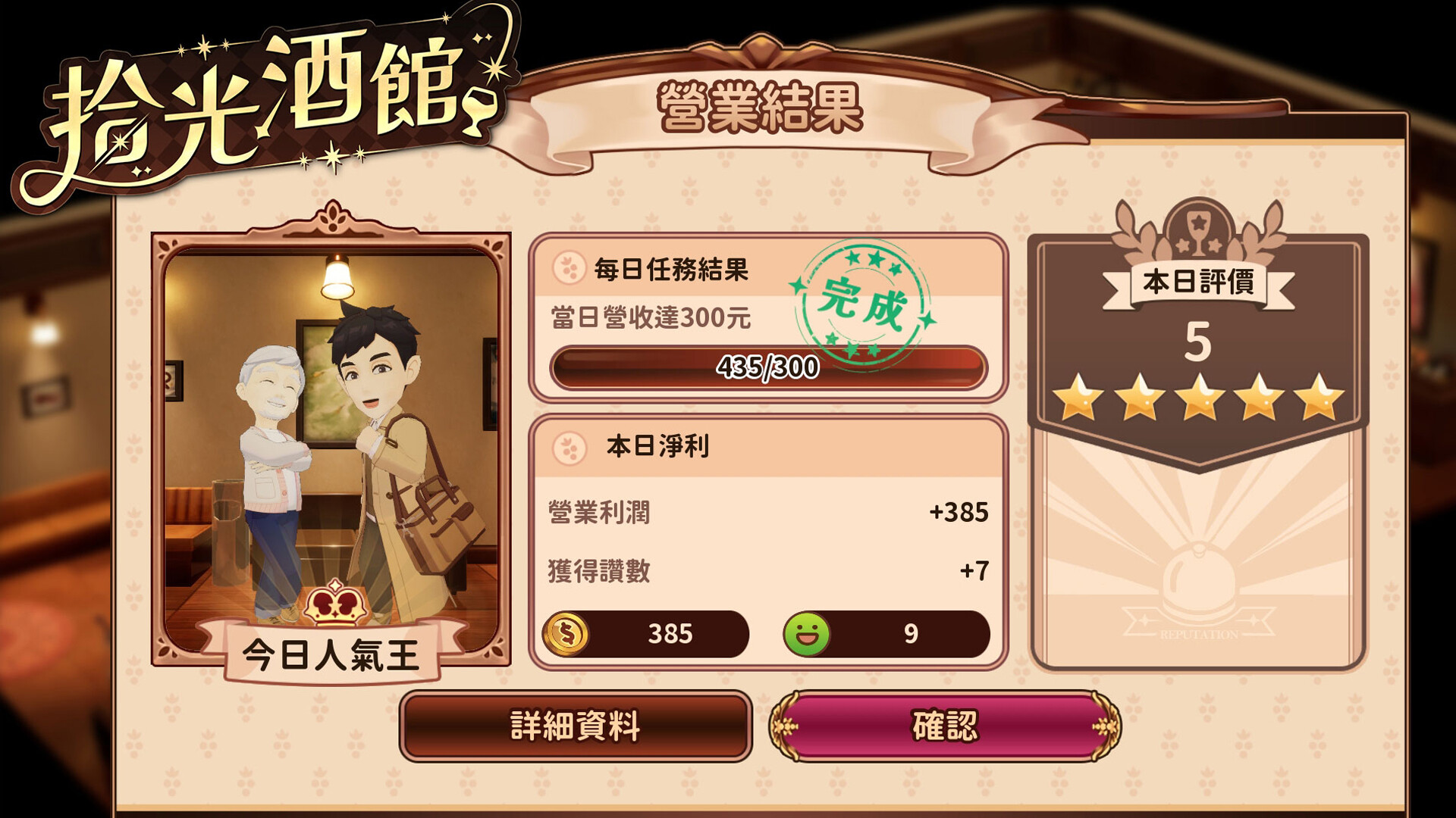 Timeout Bistro - Screenshot 3