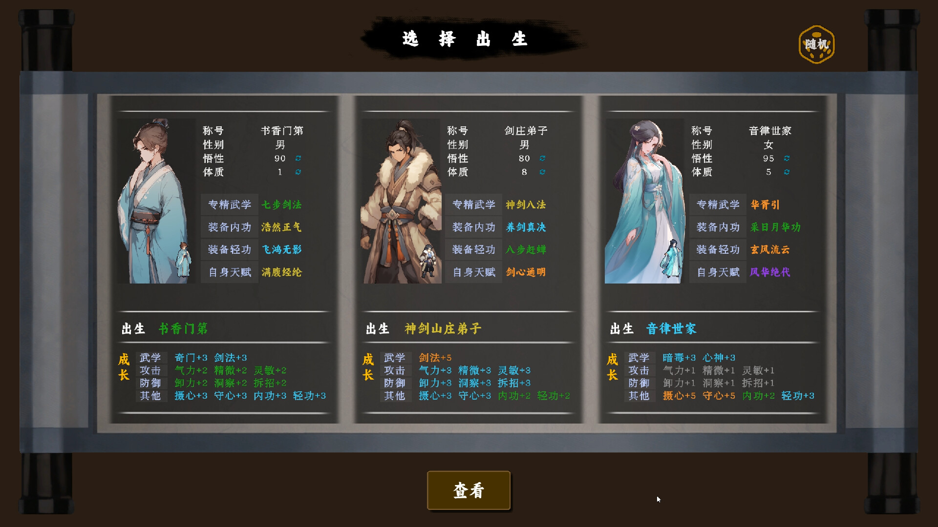 The Ever-Changing Jianghu - Screenshot 7