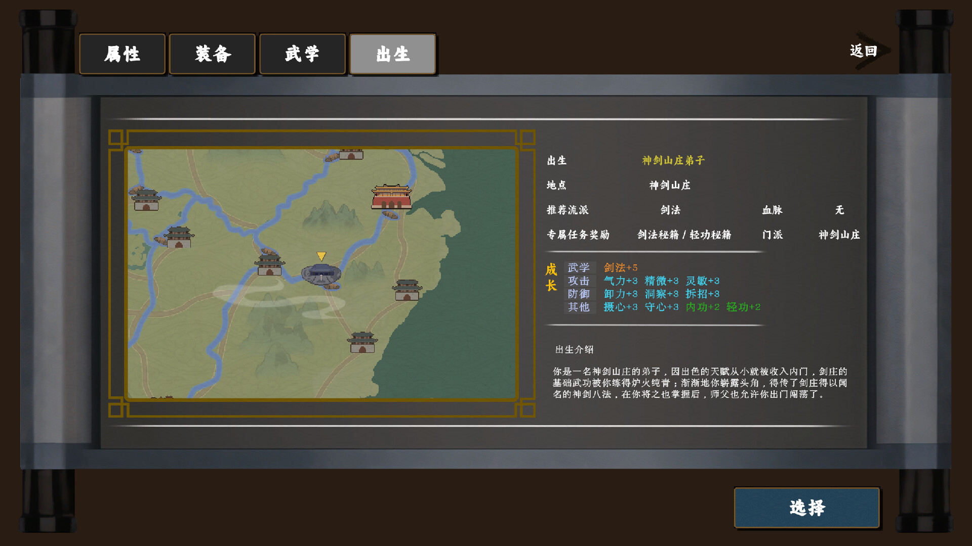 The Ever-Changing Jianghu - Screenshot 9