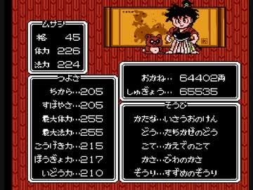 Musashi no Bouken - Screenshot 3