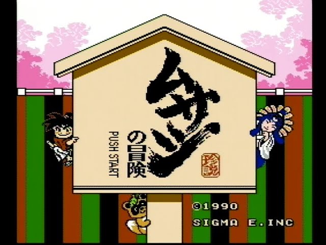Musashi no Bouken - Screenshot 2