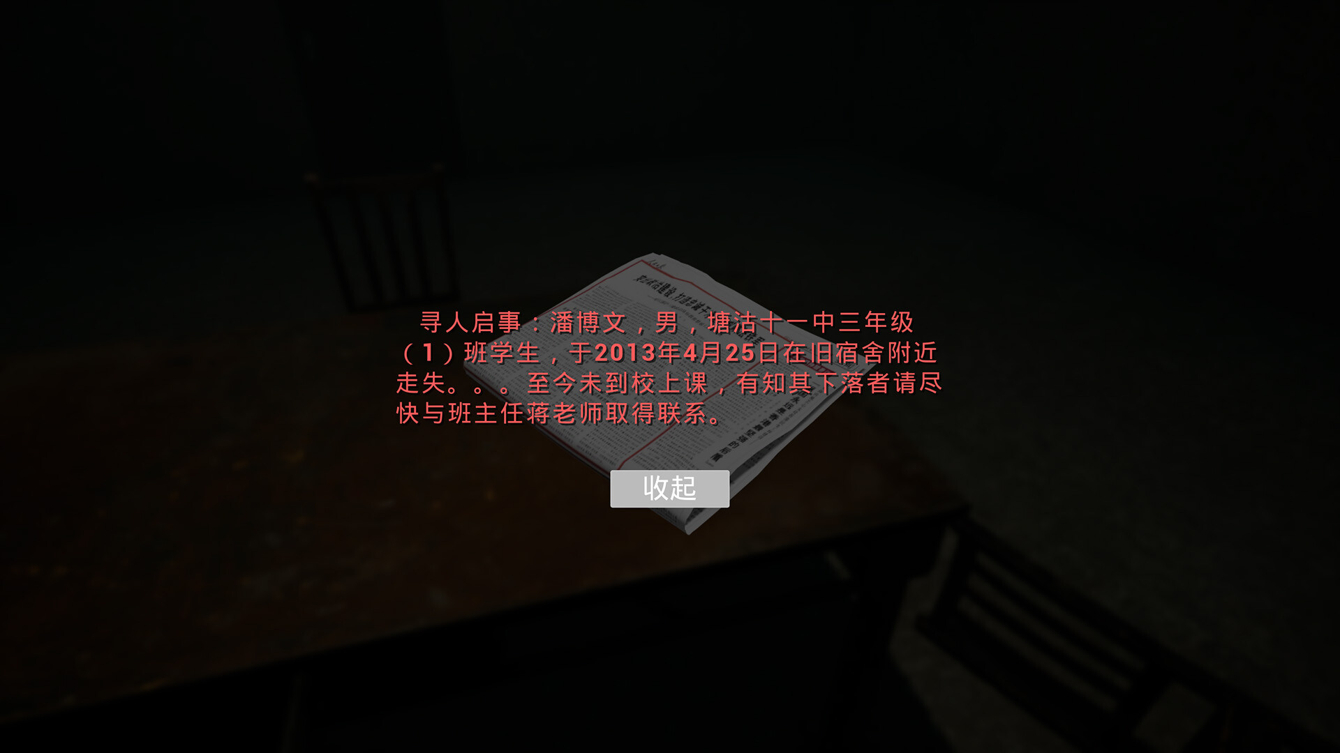 Campus Shock Night - Screenshot 5