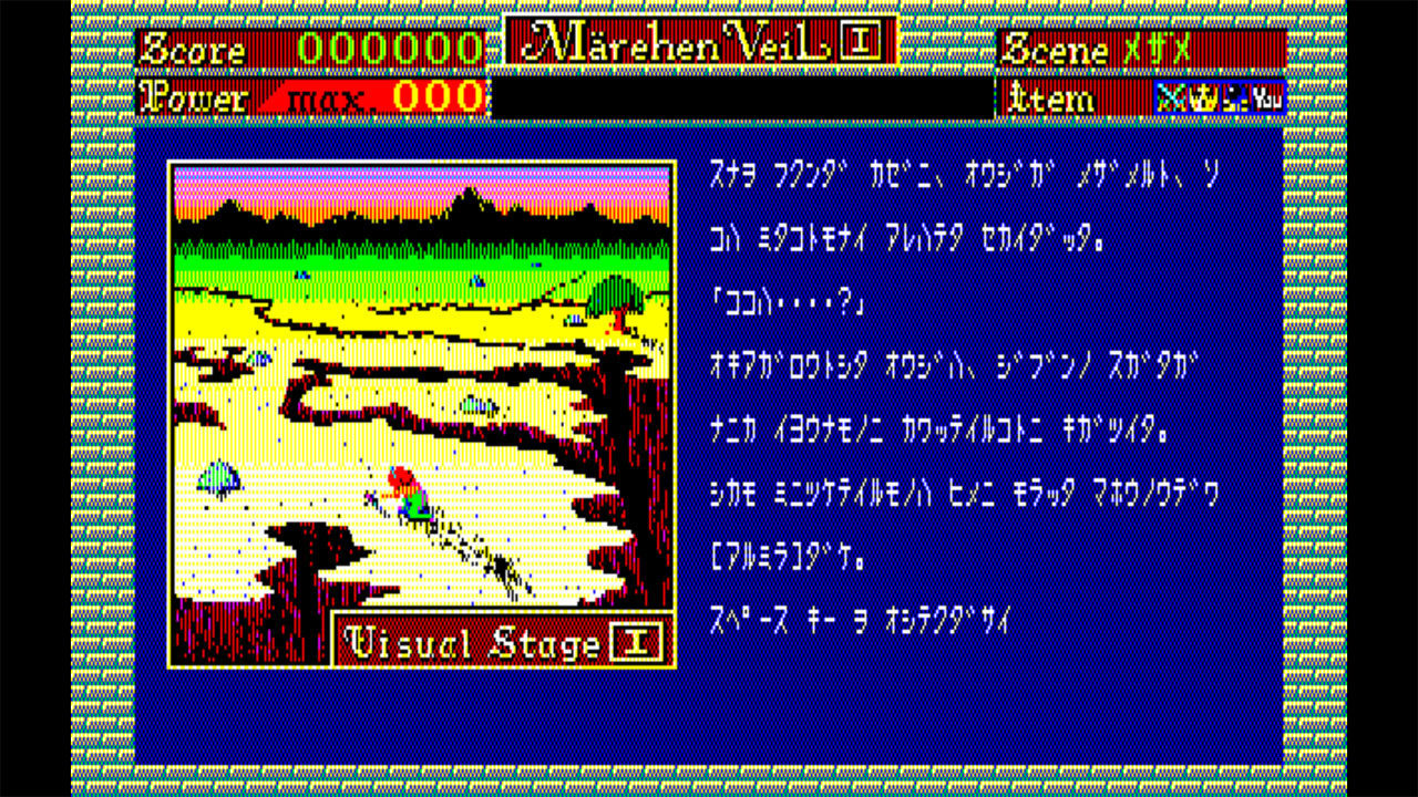 Eggconsole Marchen Veil PC-8801mkIISR - Screenshot 1