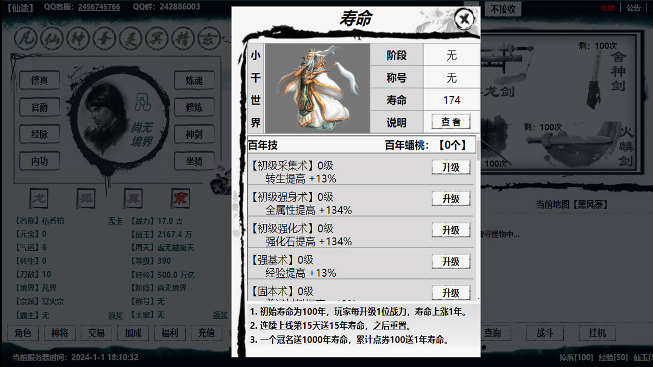 New Immortal - Screenshot 1