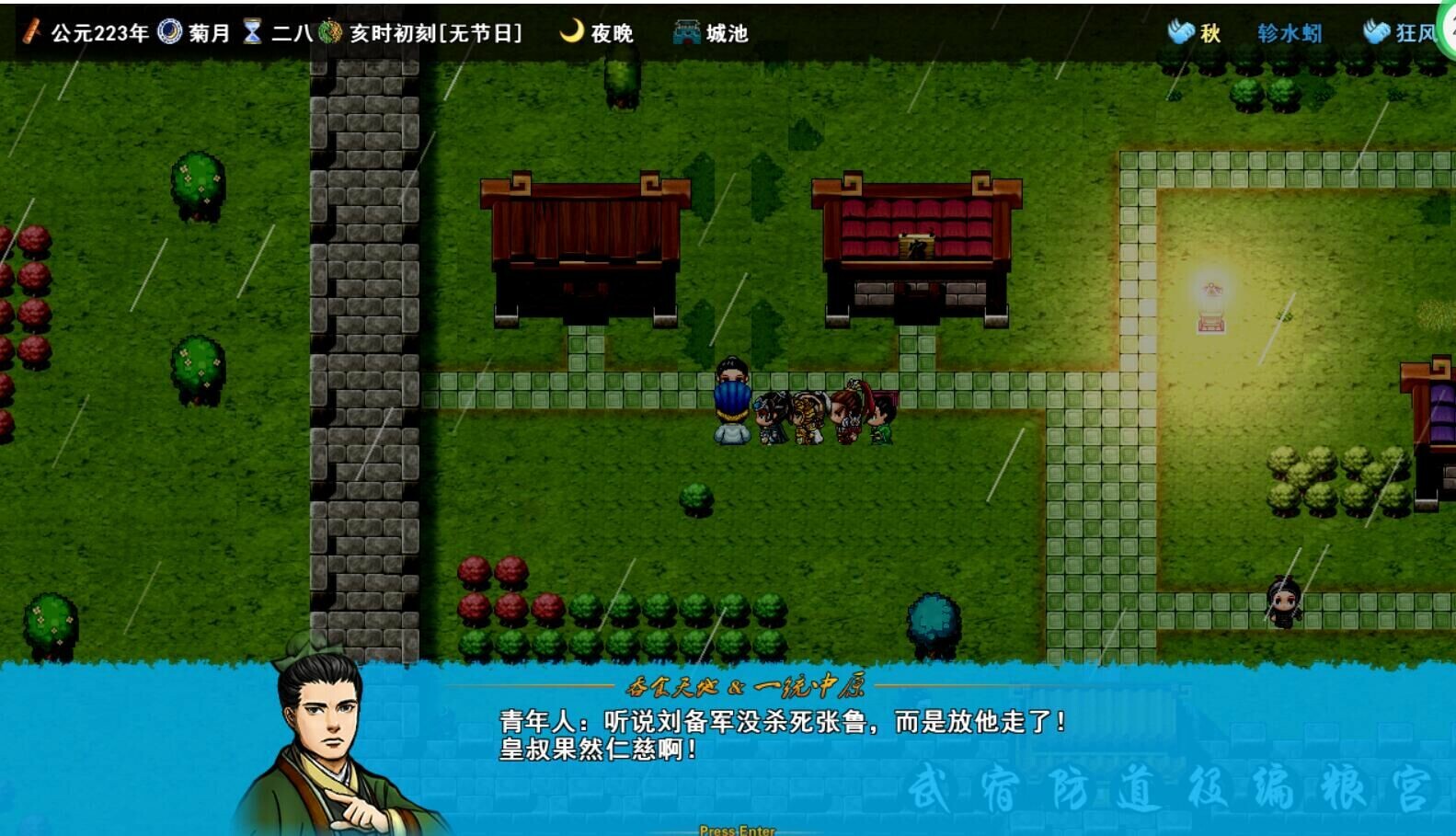 Tunshi Unifying Plains - Screenshot 5