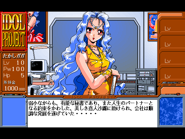 Idol Project - Screenshot 4