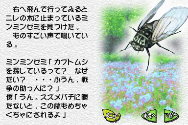 Mushi! Machi no Konchuu Monogatari - Screenshot 7