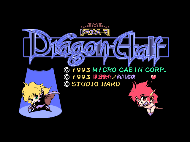 Dragon Half - Screenshot 7