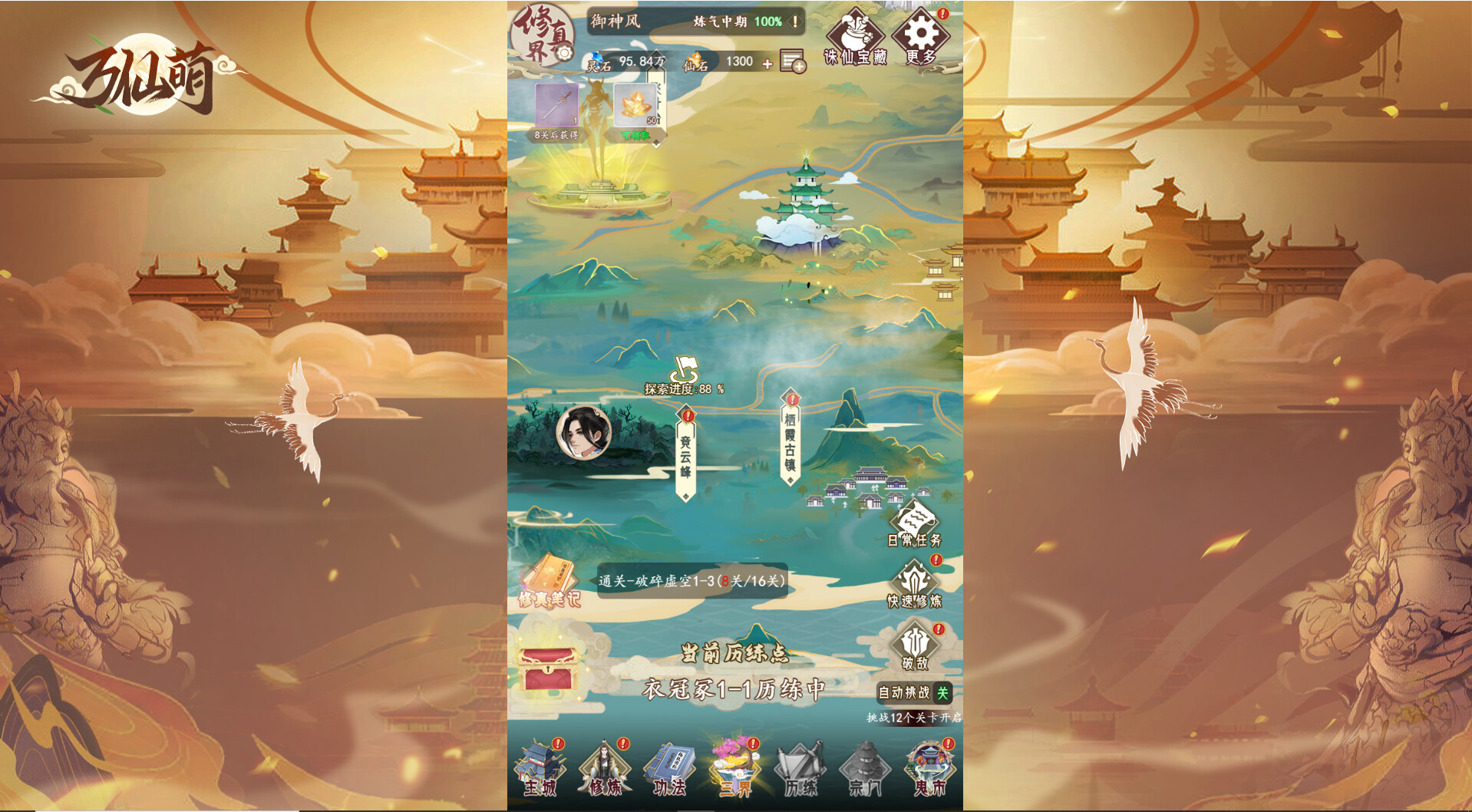 Ten Thousand Immortals - Screenshot 13