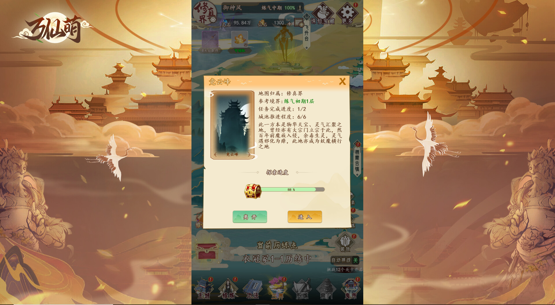 Ten Thousand Immortals - Screenshot 7