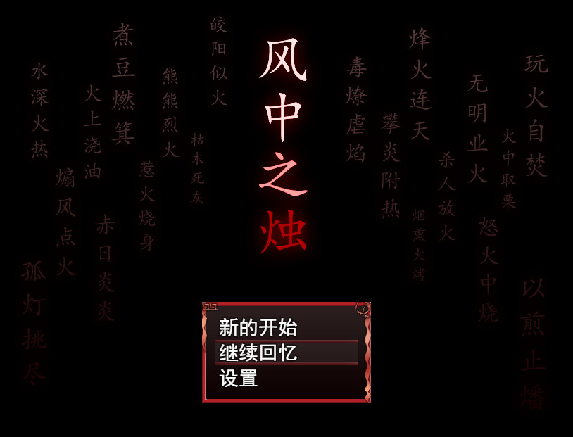 Candle Flame in the Wind - Screenshot 2