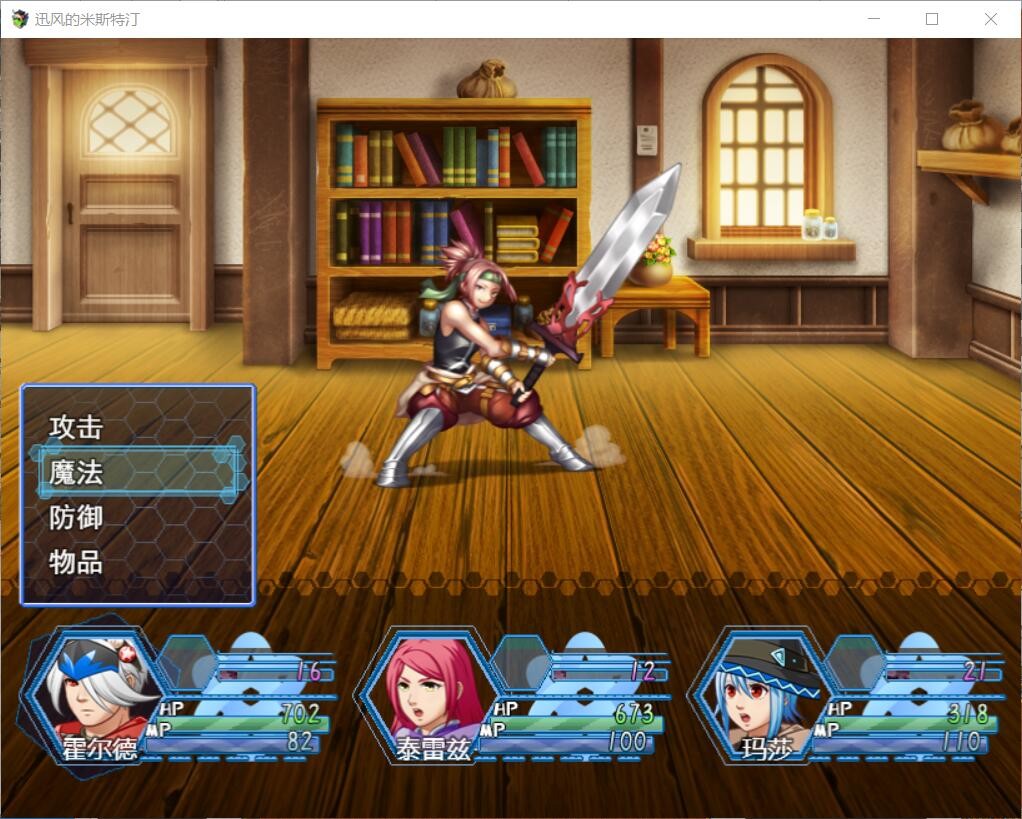 Windy Mystletainn - Screenshot 5