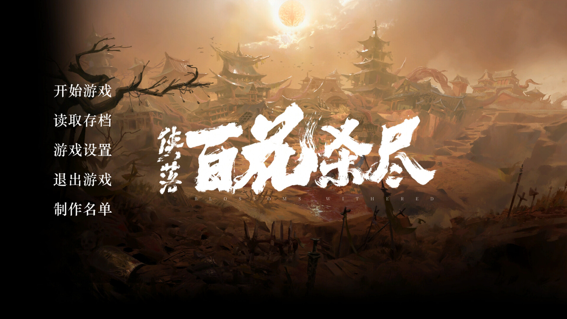 Xialuo: Kill All Flowers - Screenshot 3