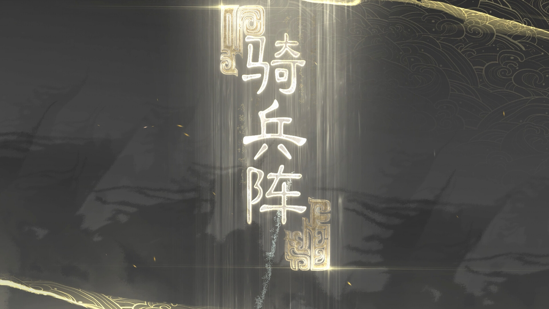 Codename: Nanxiangzi - Screenshot 1