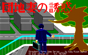Danchi-zuma no Yuuwaku - Screenshot 3