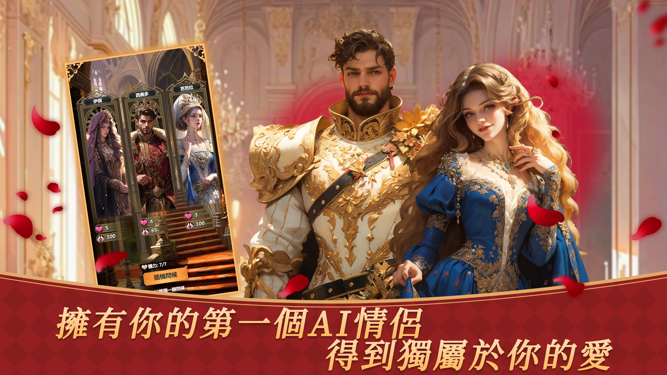 Royal Affairs: AI Romance - Screenshot 1