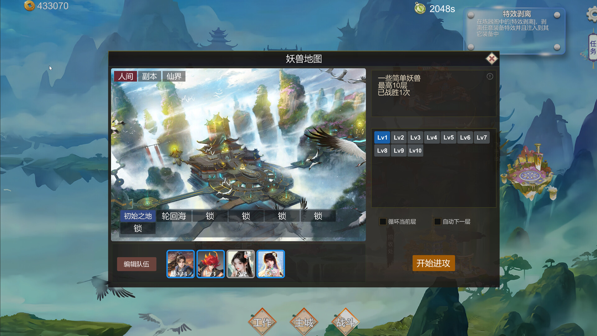 Sect And Monsters - Screenshot 3