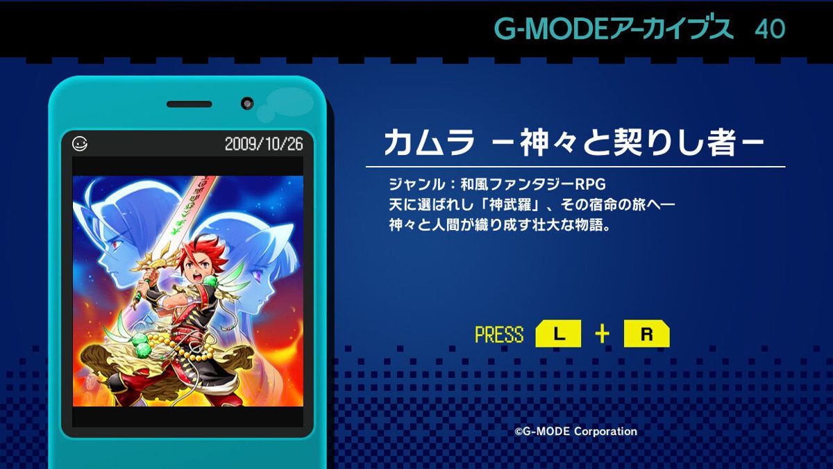 G-Mode Archives 40: Kamura - Kamigami to Chigiri Shisha - Screenshot 1