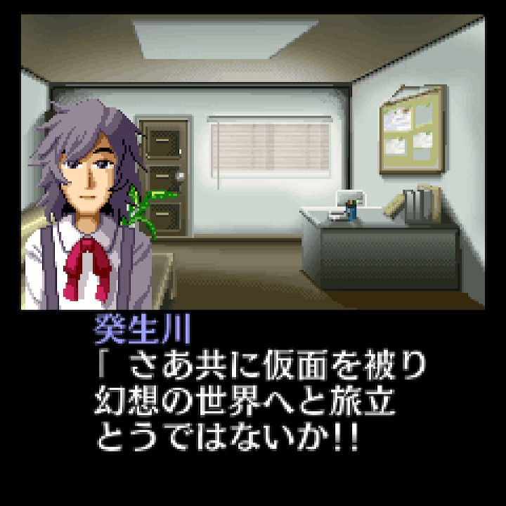 Tantei Kibukawa Ryousuke Jiken-tan: Vol. 1 - Kamen Gensou Satsujin Jiken - Screenshot 7