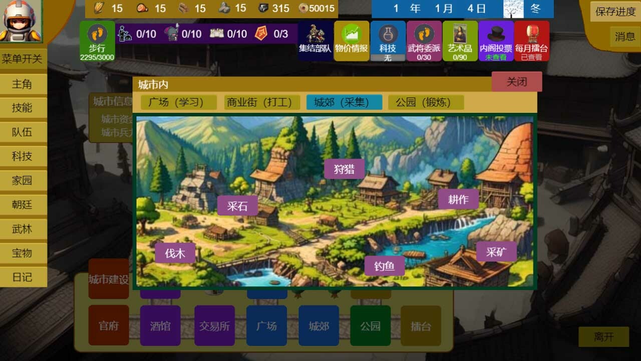 Three Kingdoms and Martial Arts and Jianghu - Screenshot 9