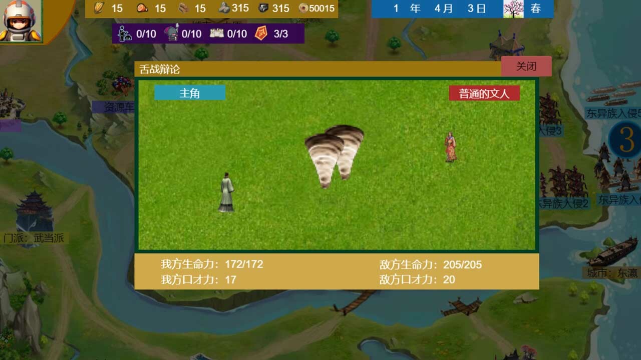 Three Kingdoms and Martial Arts and Jianghu - Screenshot 15