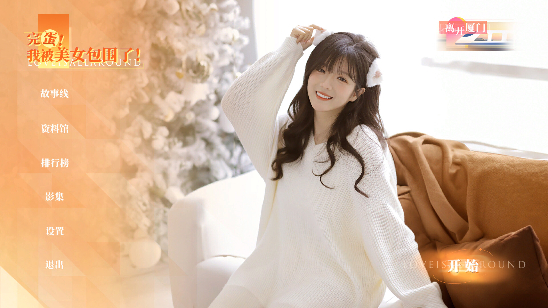 Love Is All Around: Love In The Room - Screenshot 4