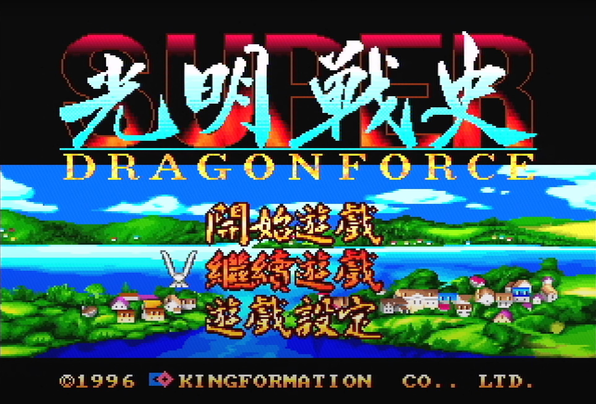 Super Light Saga: Dragon Force - Screenshot 1