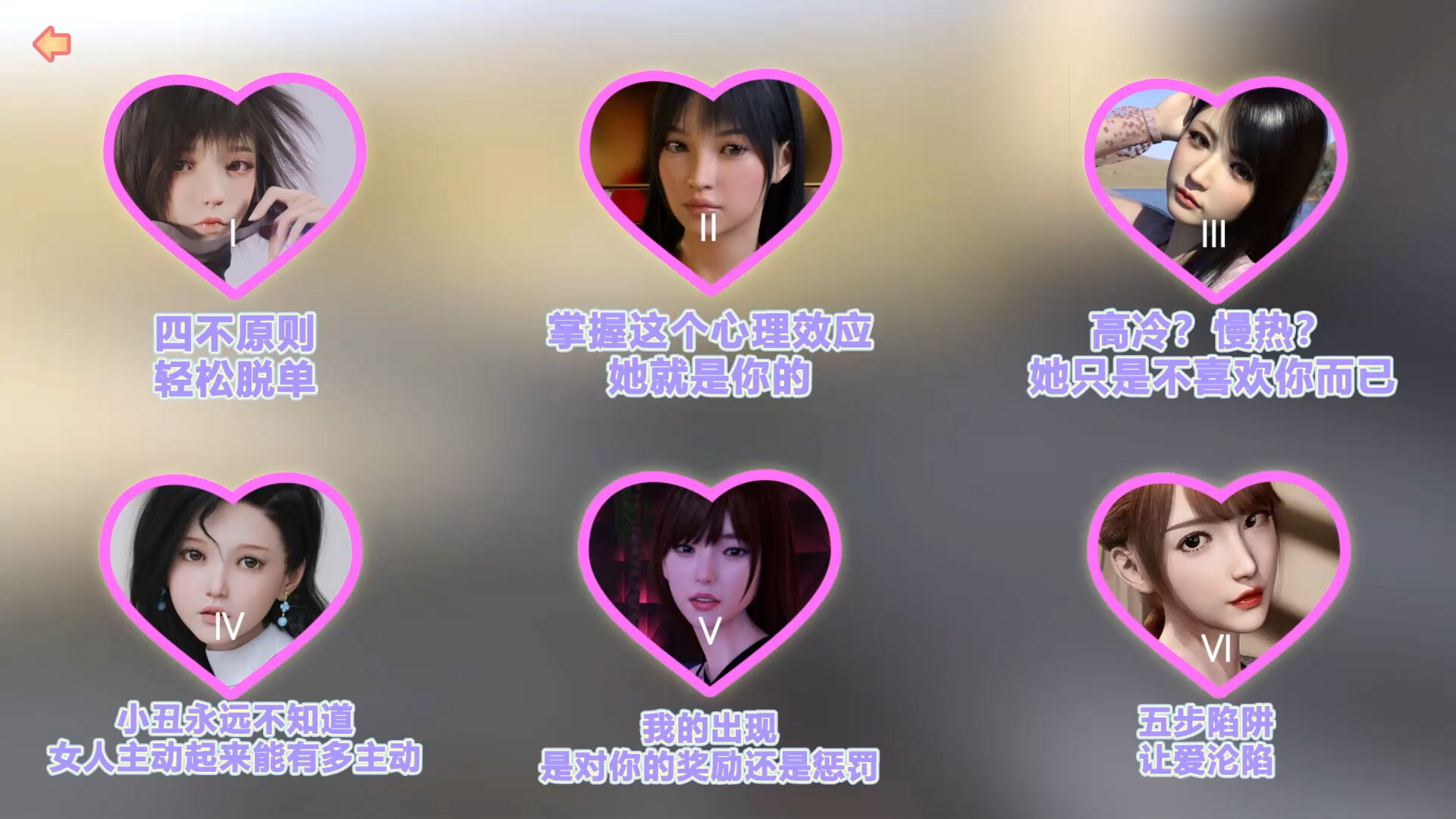 Secret of Super Seducer - Screenshot 7